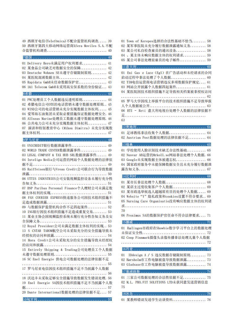 中兴通讯&数据法盟：2020年GDPR执法案例全景白皮书.pdf 第5页
