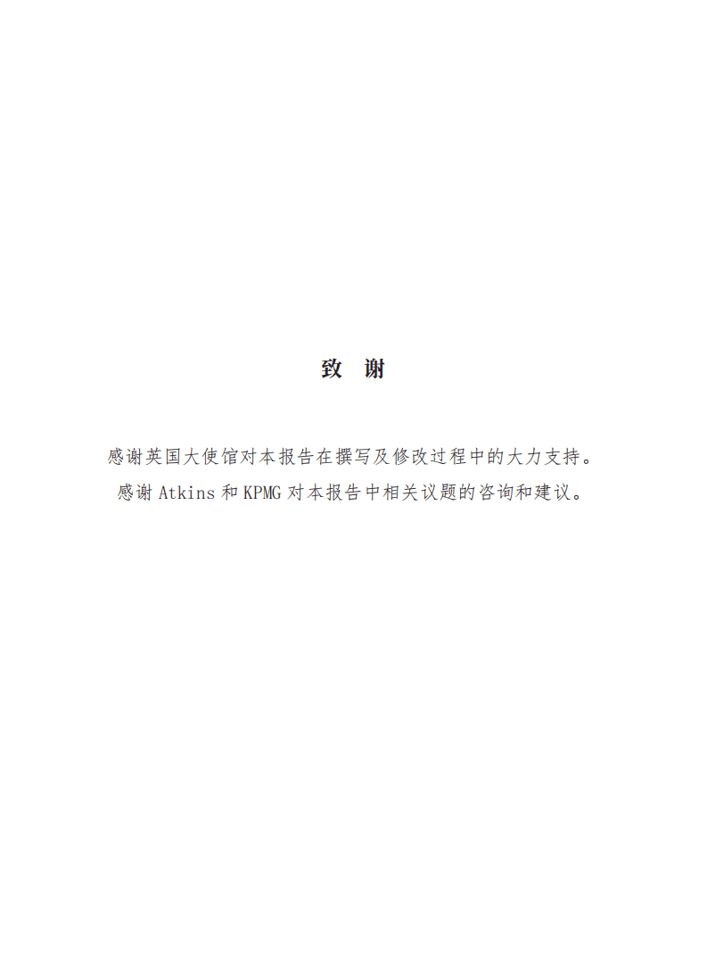 中央财经大学：2021中国基础设施项目第三方市场合作：ESG操作手册.pdf 第2页