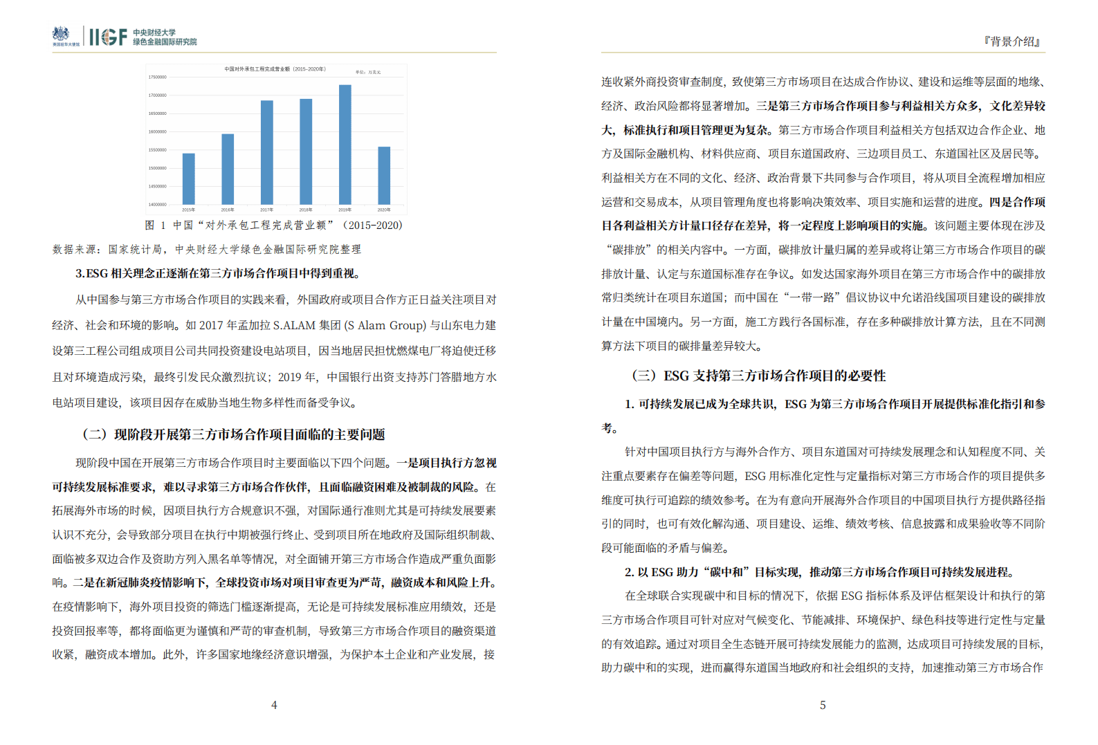 中央财经大学：2021中国基础设施项目第三方市场合作：ESG操作手册.pdf 第7页