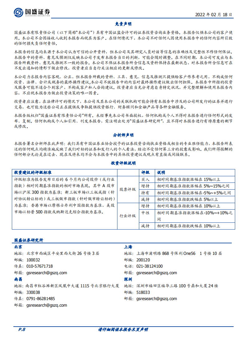2022年&ldquo;双碳&rdquo;4大趋势及近期政策更新-国盛证券.pdf 第8页