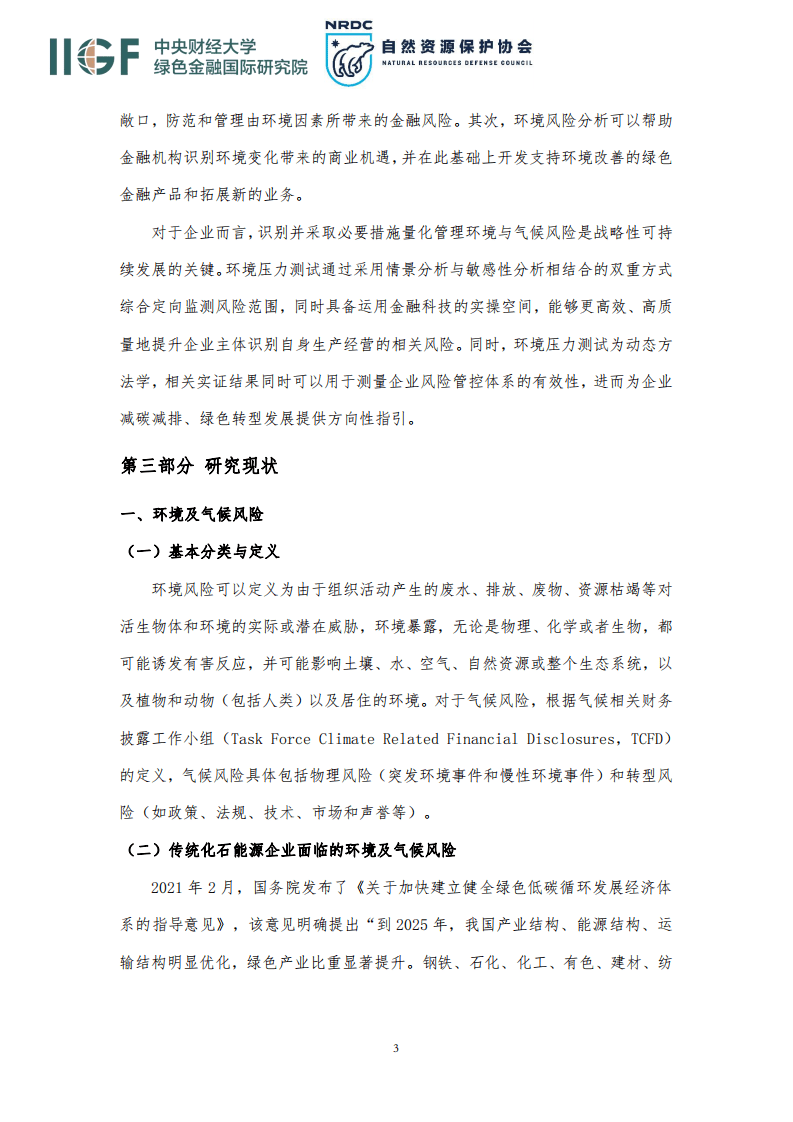 中央财经大学：2022中国绿色金融主流化与加速低碳转型项目报告.pdf 第6页
