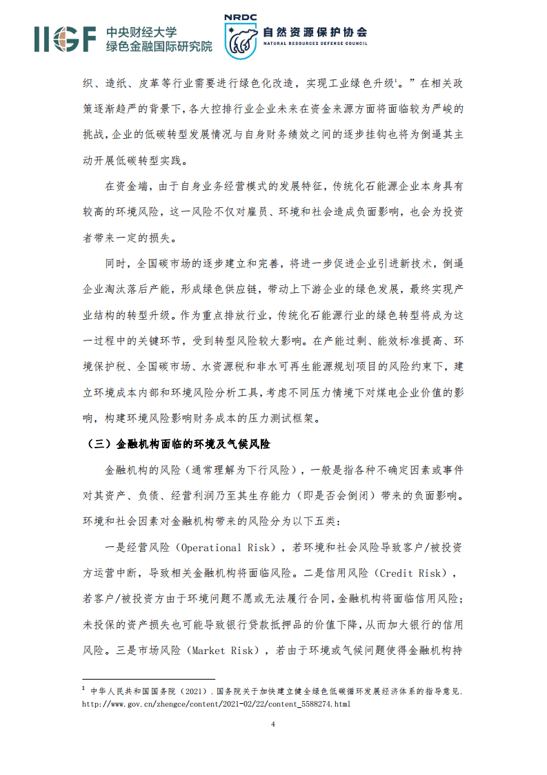 中央财经大学：2022中国绿色金融主流化与加速低碳转型项目报告.pdf 第7页