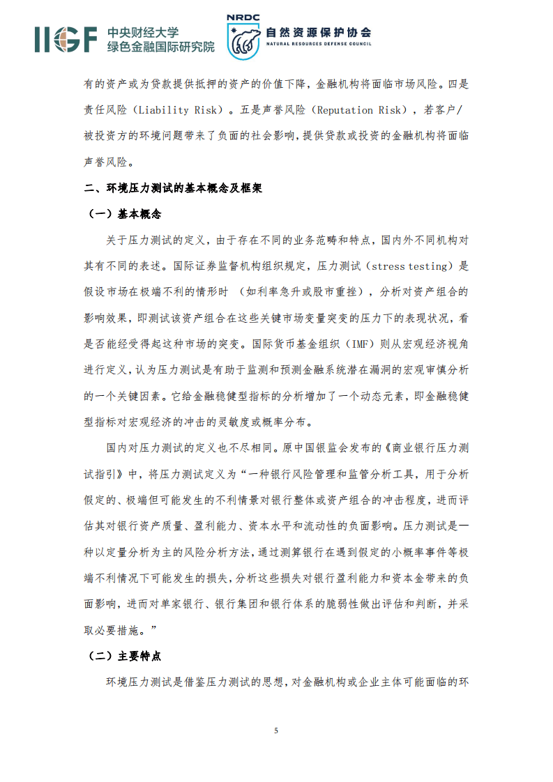 中央财经大学：2022中国绿色金融主流化与加速低碳转型项目报告.pdf 第8页