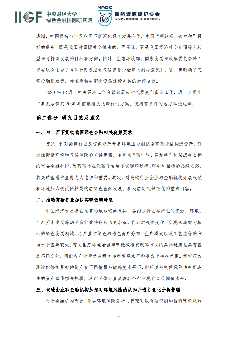 中央财经大学：2022中国绿色金融主流化与加速低碳转型项目报告.pdf 第5页