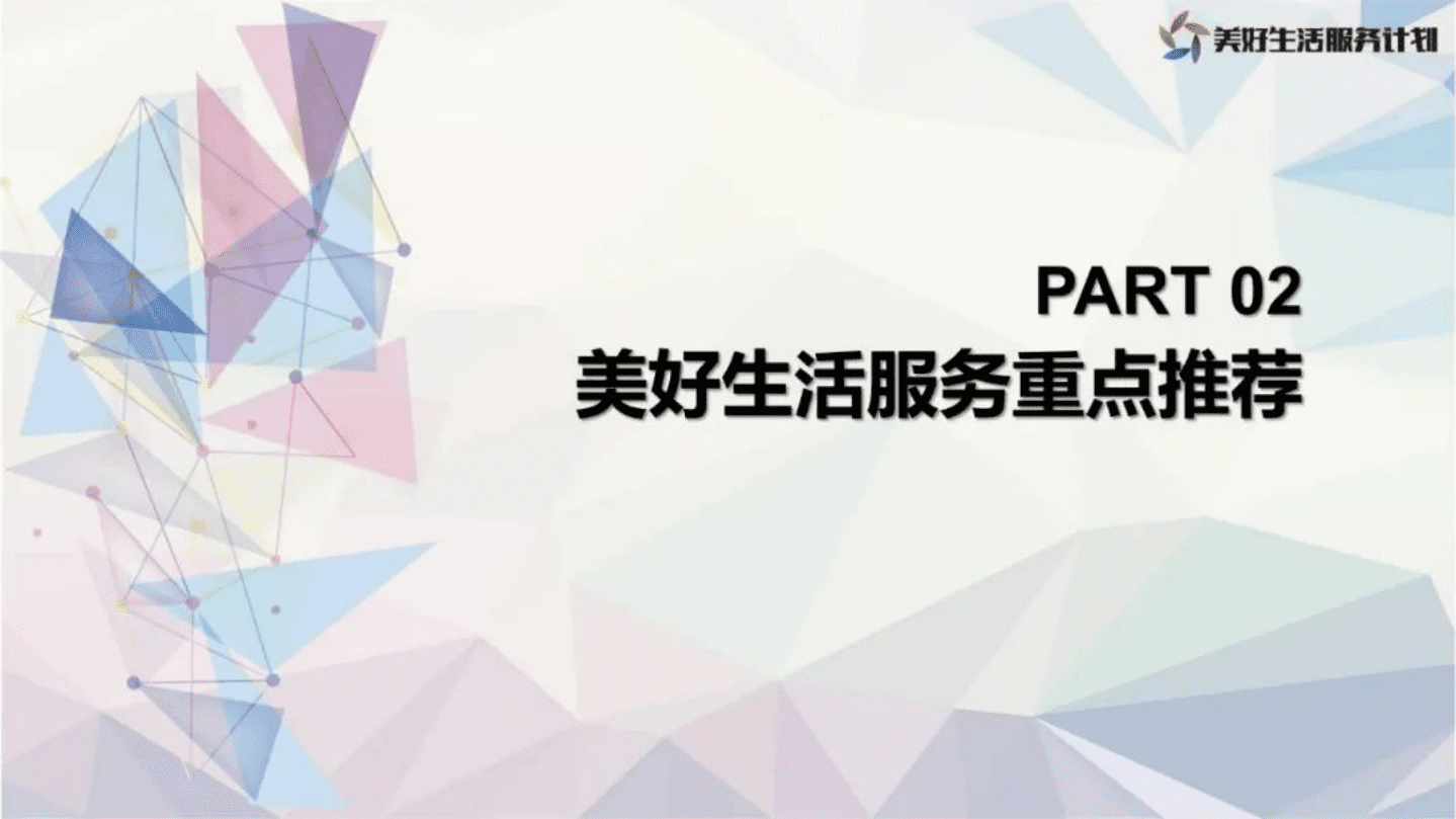 2022年1月-美好生活服务优质生态合作推荐方案.pdf 第6页
