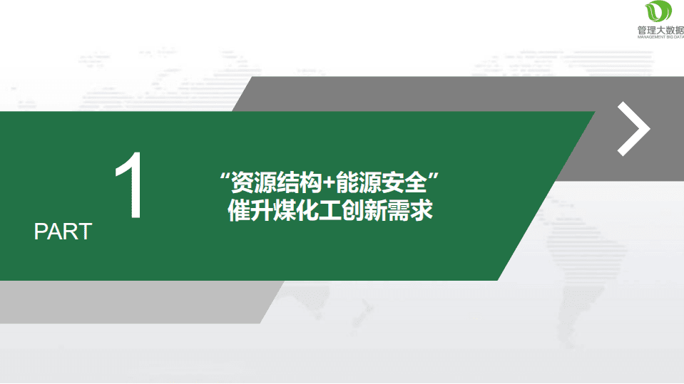 中源数聚：2017新型煤化工行业的政策、技术环境分析报告.pdf 第3页