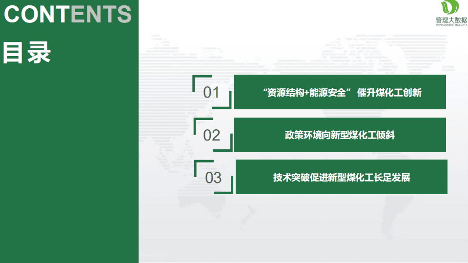 中源数聚：2017新型煤化工行业的政策、技术环境分析报告.pdf 第2页