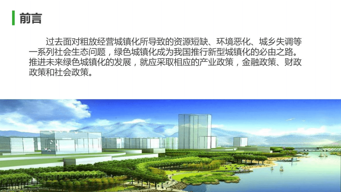 成都建筑设计研究院：2022成都绿色低碳小城镇发展路径研究报告.pdf 第3页