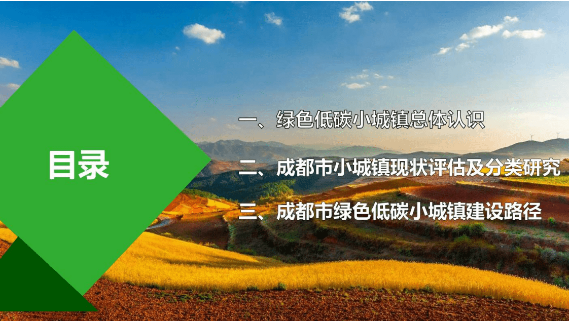 成都建筑设计研究院：2022成都绿色低碳小城镇发展路径研究报告.pdf 第2页