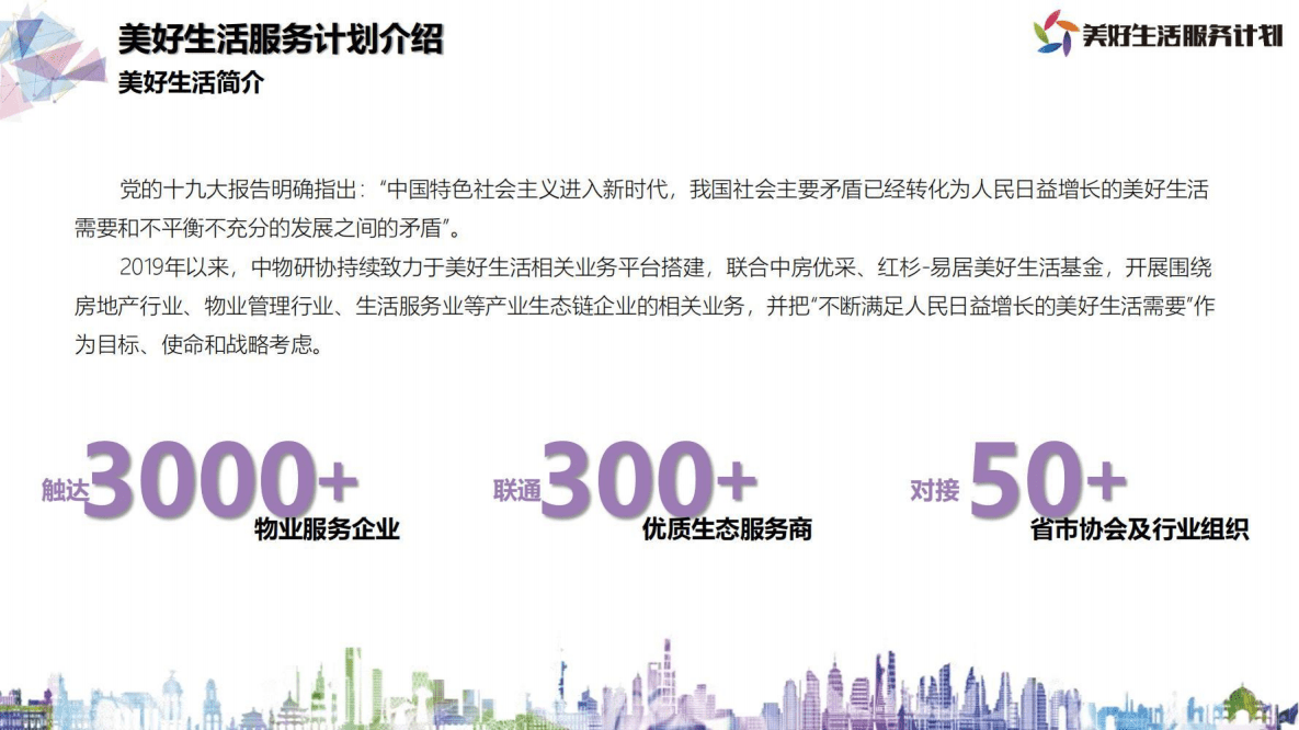 2022年2月-美好生活服务优质生态合作推荐方案.pdf 第3页
