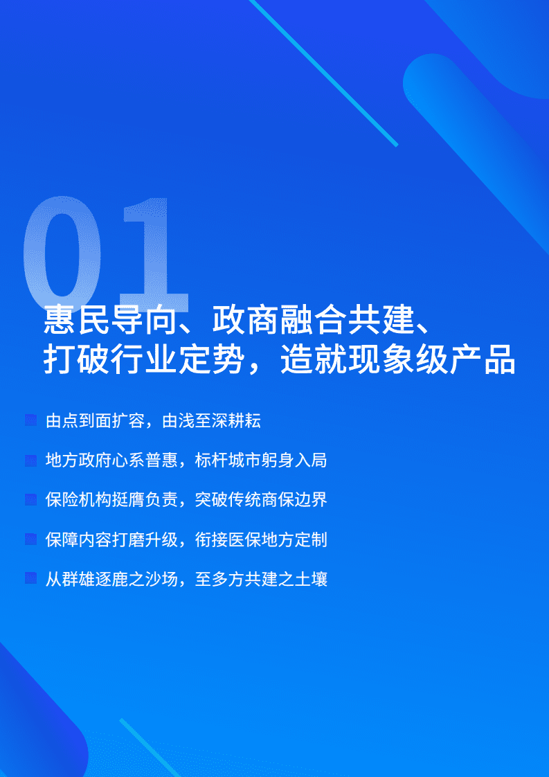 中再寿险：2022年惠民保可持续发展趋势洞察报告.pdf 第7页