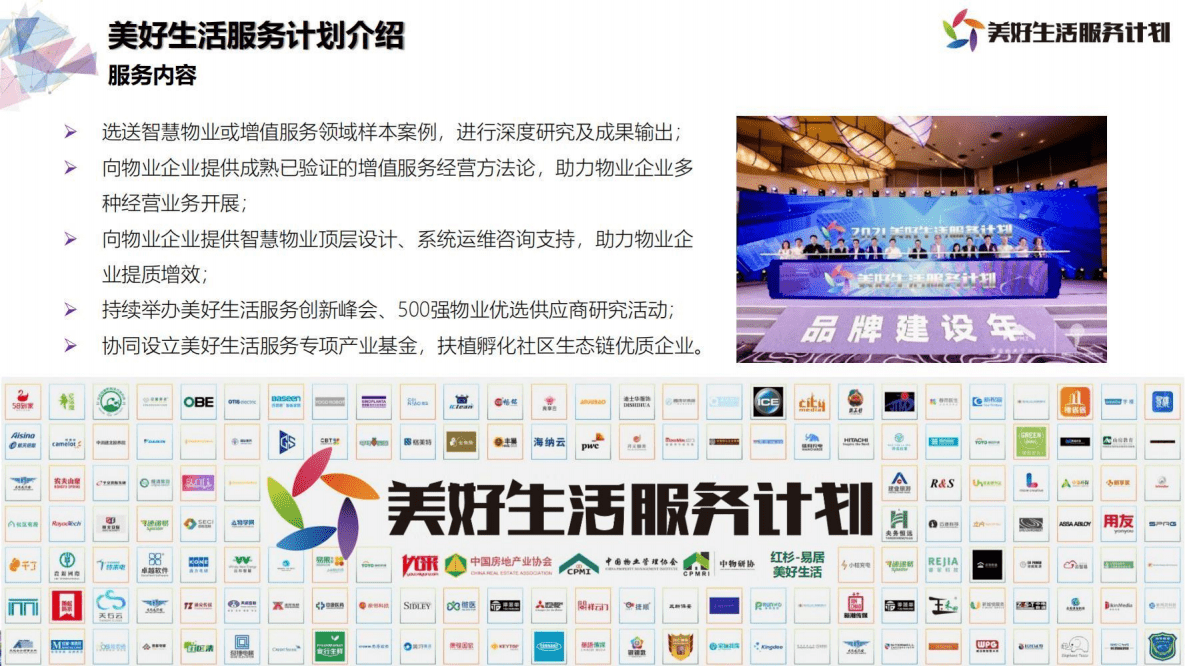 2022年2月-美好生活服务优质生态合作推荐方案.pdf 第4页