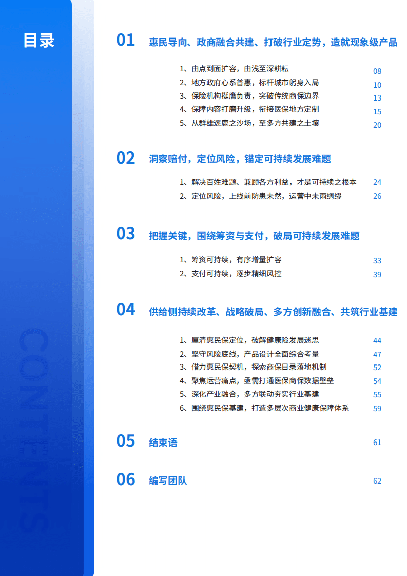 中再寿险：2022年惠民保可持续发展趋势洞察报告.pdf 第5页