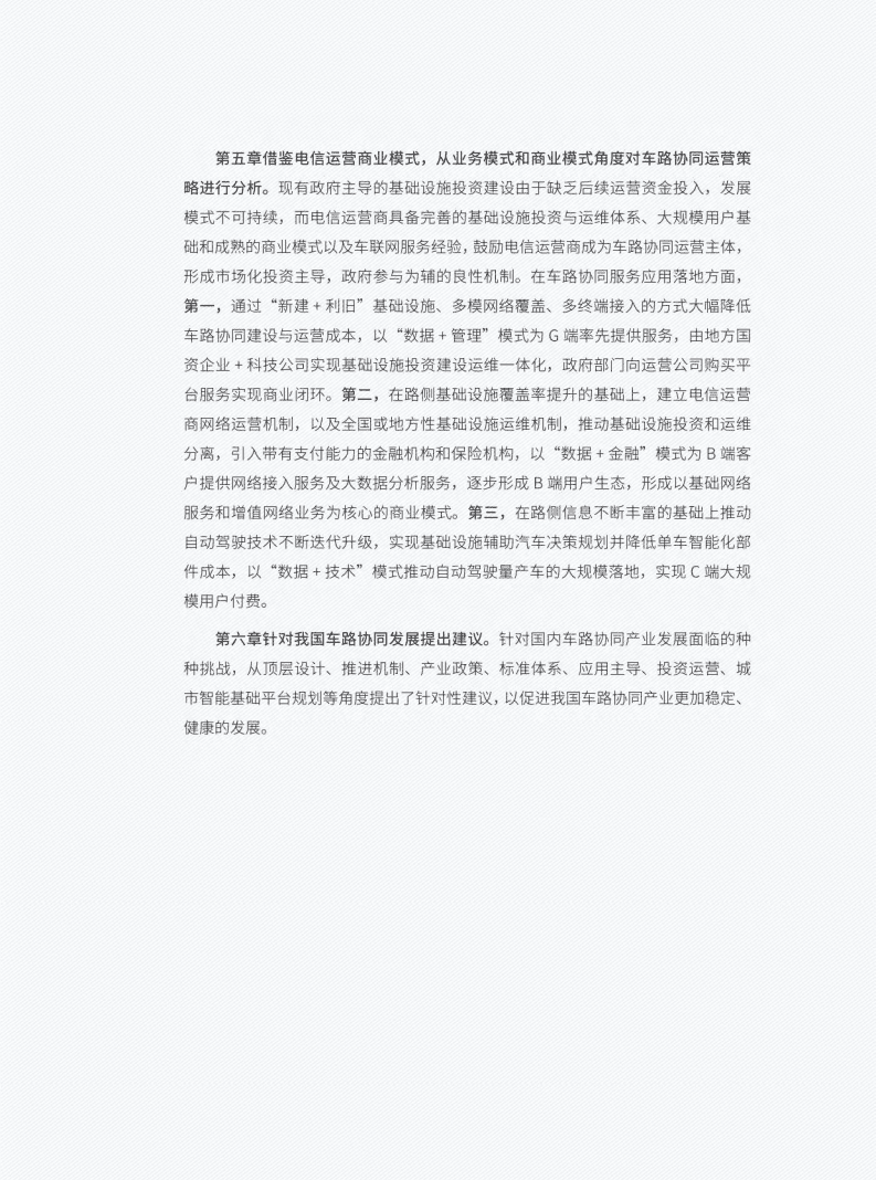 车百智库：新一代车路协同产业发展报告（2021年）.pdf 第7页