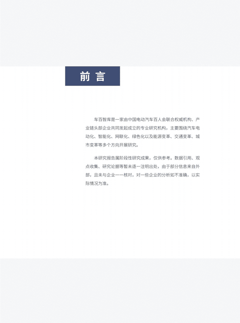 车百智库：新一代车路协同产业发展报告（2021年）.pdf 第3页