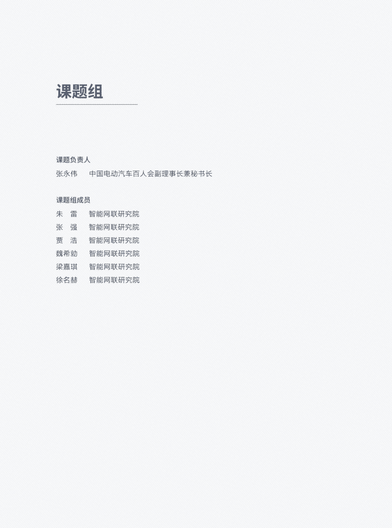 车百智库：新一代车路协同产业发展报告（2021年）.pdf 第4页