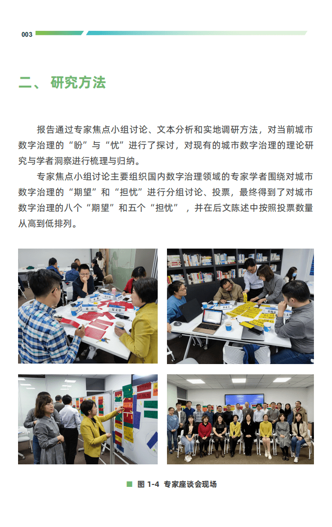 城市大脑研究院：2022中国城市数字治理报告.pdf 第5页