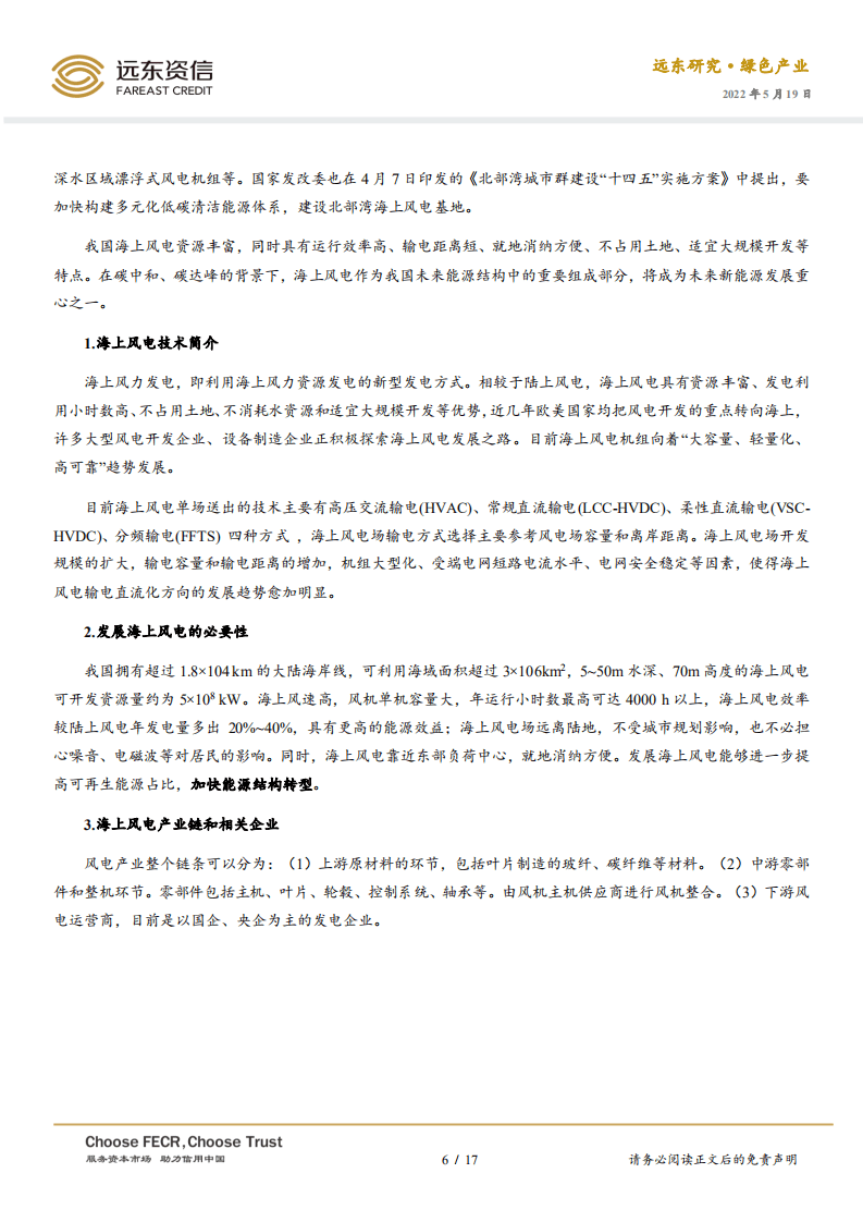 2022年4月中国绿色产业发展运行报告：&ldquo;十四五&rdquo;能源领域科技创新规划出炉，助推&ldquo;双碳&rdquo;进程-远东资信.pdf 第6页