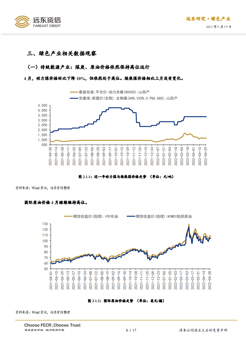 2022年4月中国绿色产业发展运行报告：&ldquo;十四五&rdquo;能源领域科技创新规划出炉，助推&ldquo;双碳&rdquo;进程-远东资信.pdf 第8页