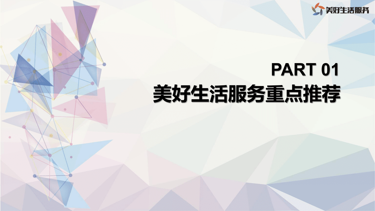 2022年4月-美好生活服务优质生态合作推荐方案.pdf 第3页