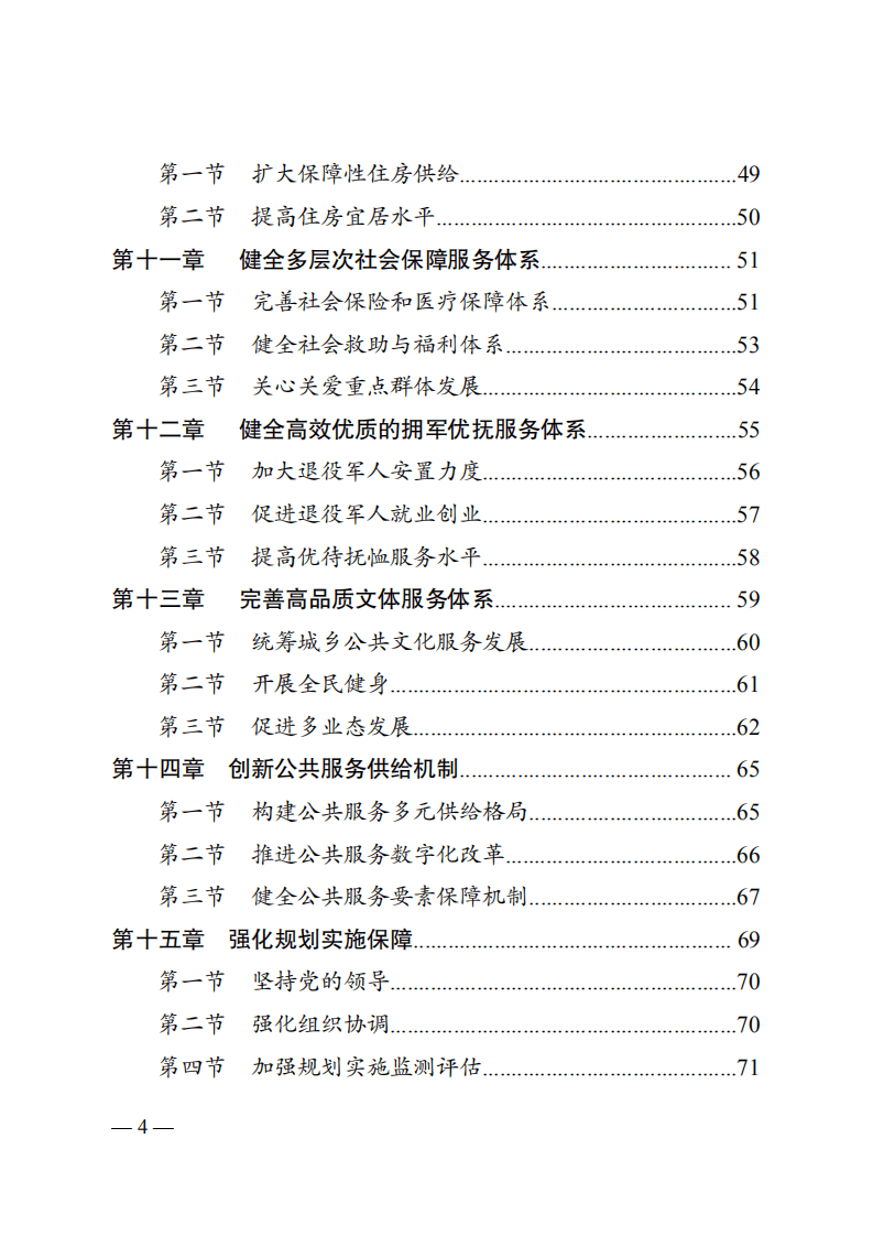 重庆市&ldquo;十四五&rdquo;公共服务规划.pdf 第4页