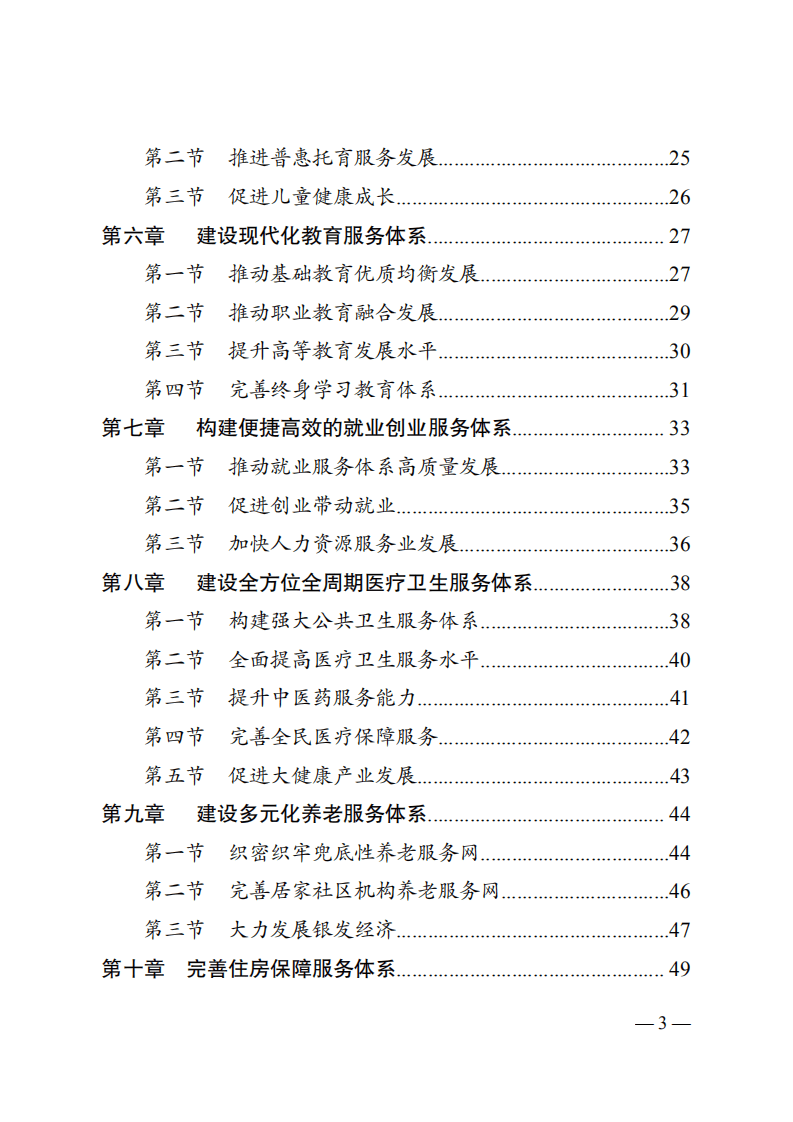 重庆市&ldquo;十四五&rdquo;公共服务规划.pdf 第3页