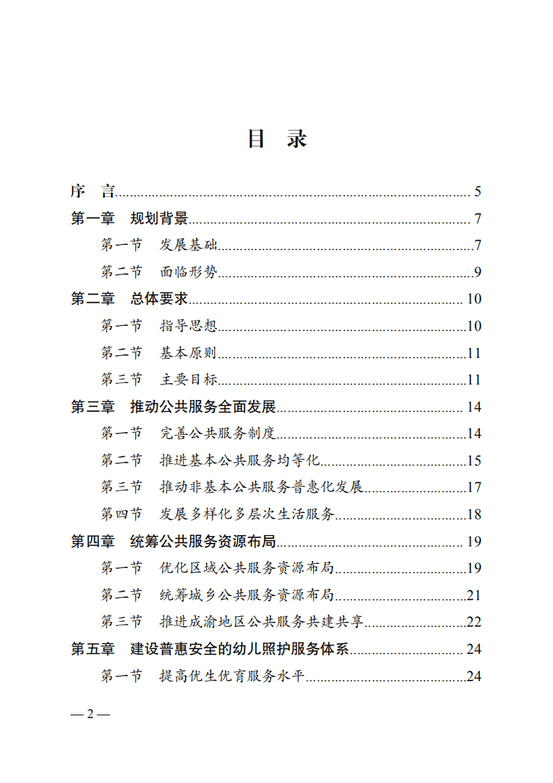 重庆市&ldquo;十四五&rdquo;公共服务规划.pdf 第2页