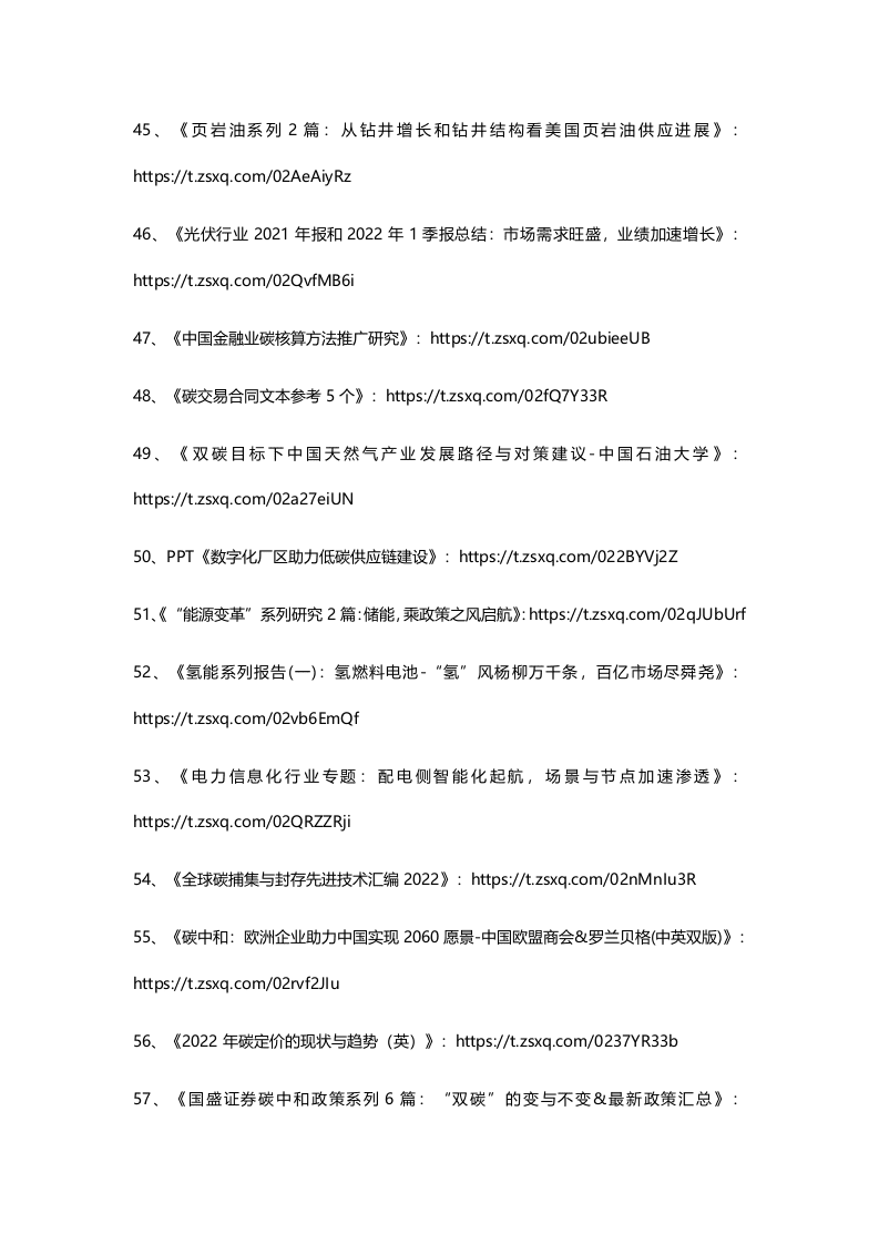 2022年5月碳中和资料清单及下载-星球版.docx 第5页