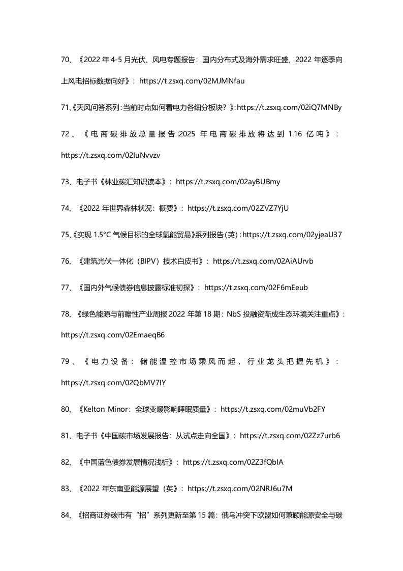 2022年5月碳中和资料清单及下载-星球版.docx 第7页