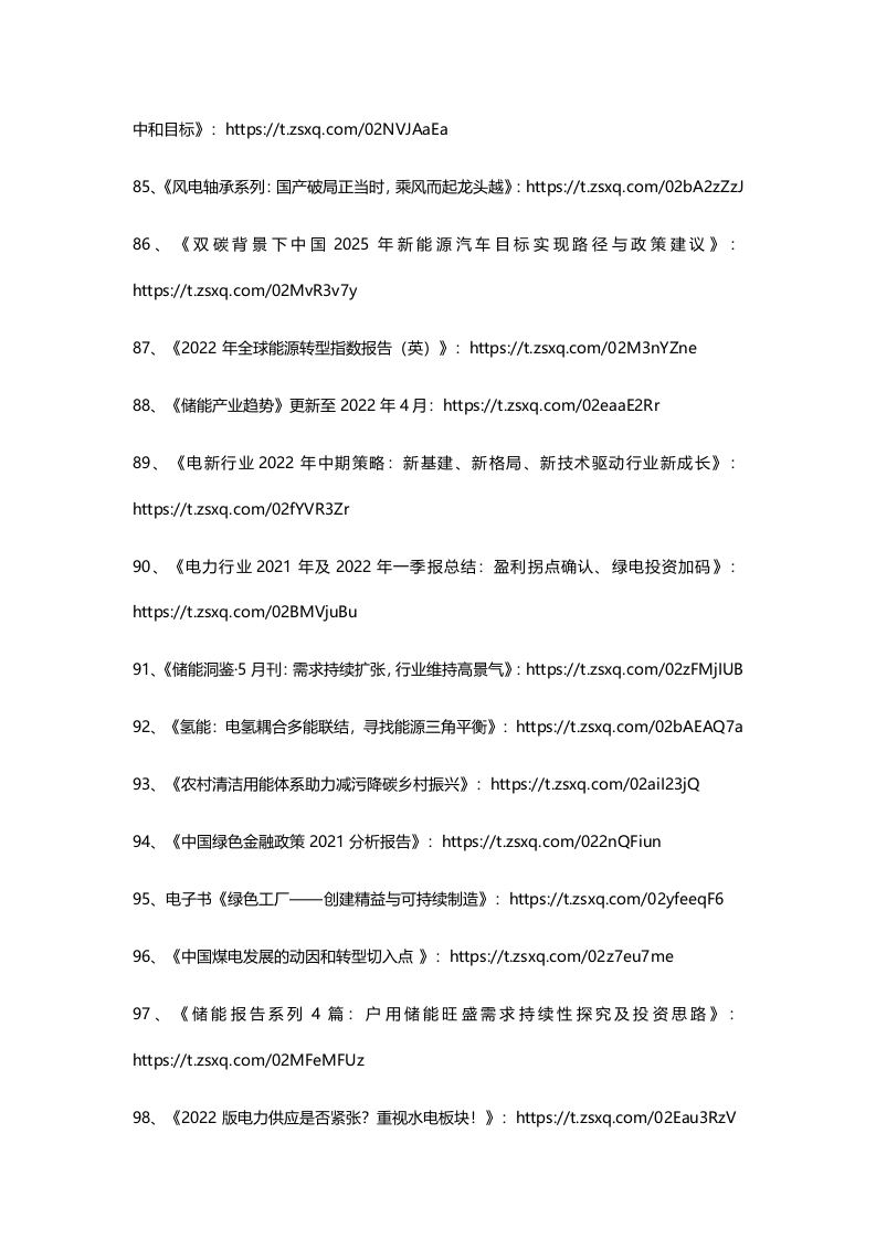 2022年5月碳中和资料清单及下载-星球版.docx 第8页