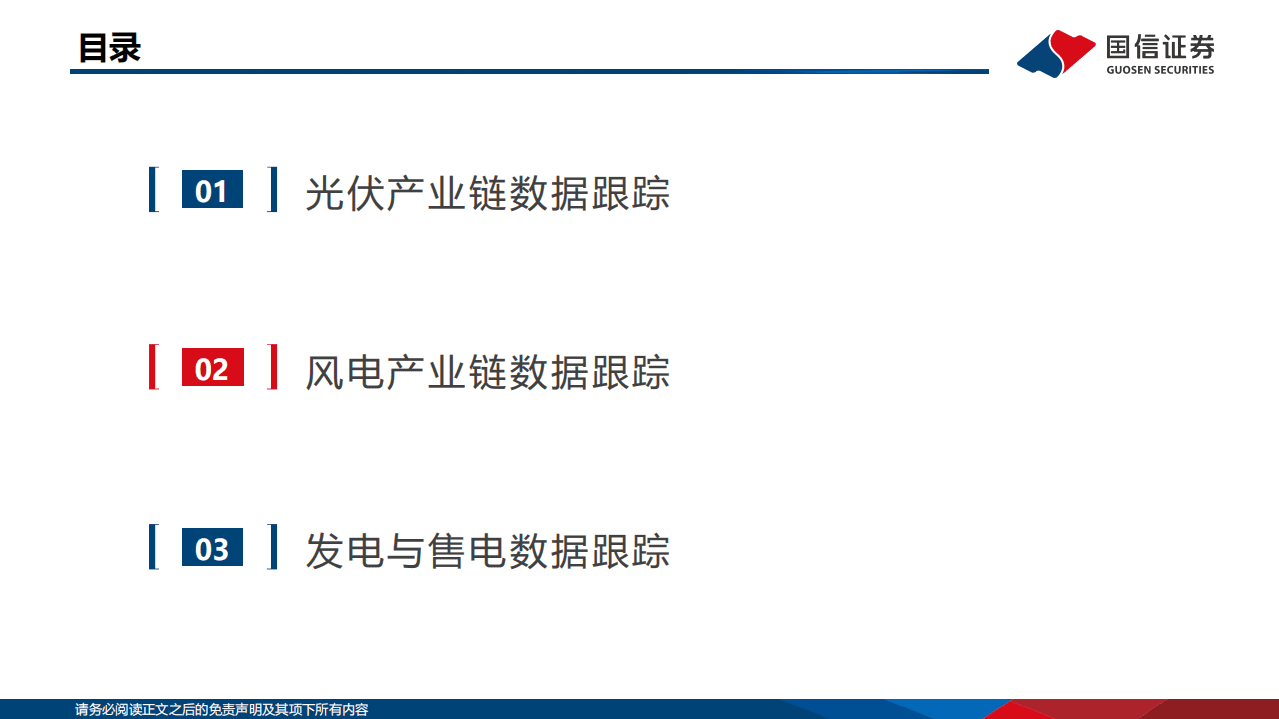 2022年5月新能源产业链洞察：硅料供不应求，风机价格上涨-国信证券.pdf 第4页
