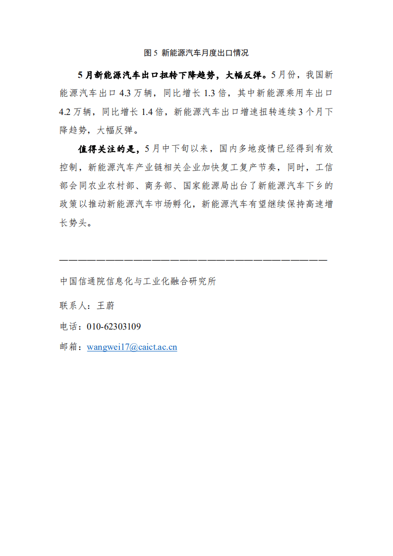 2022年5月新能源汽车行业运行数据报告：新能源汽车恢复高速增长，市场信心得到有力提振-中国信通院.pdf 第4页
