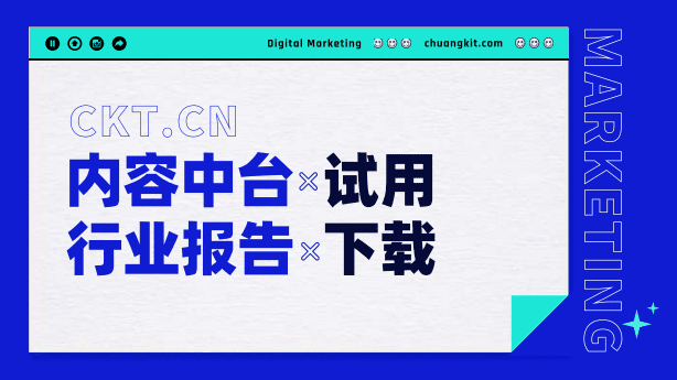 创客贴：2022零售业数字化探索报告.pdf 第1页