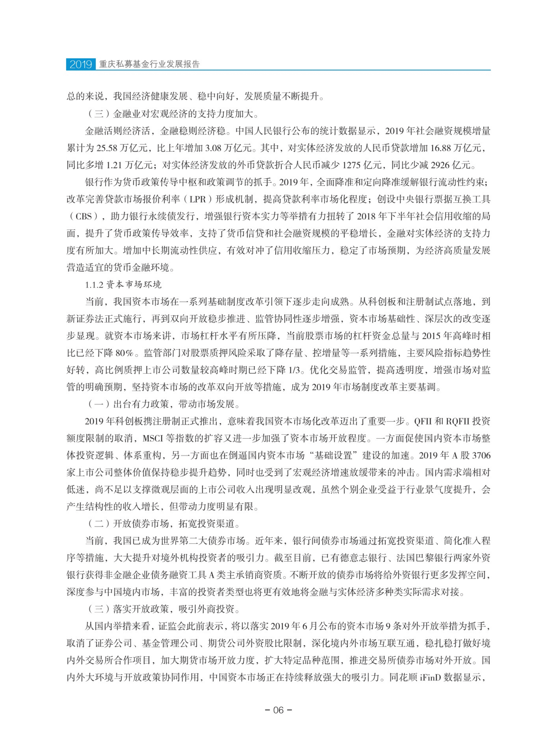 重庆股权投资基金协会：2019重庆私募基金行业发展报告.pdf 第8页