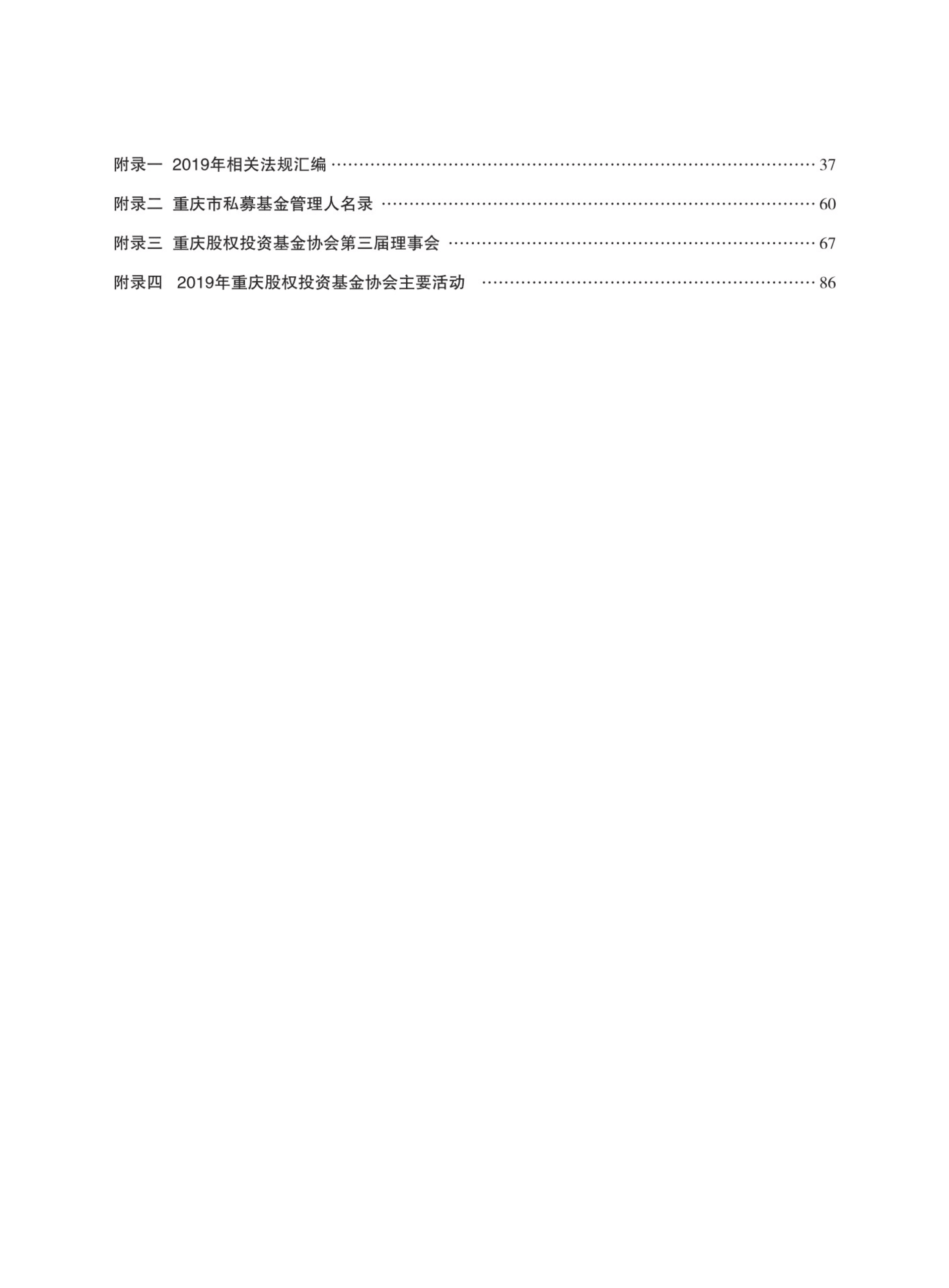 重庆股权投资基金协会：2019重庆私募基金行业发展报告.pdf 第4页