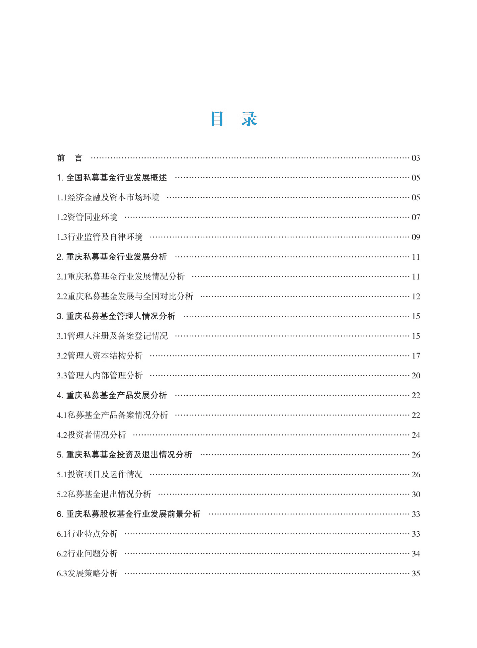 重庆股权投资基金协会：2019重庆私募基金行业发展报告.pdf 第3页