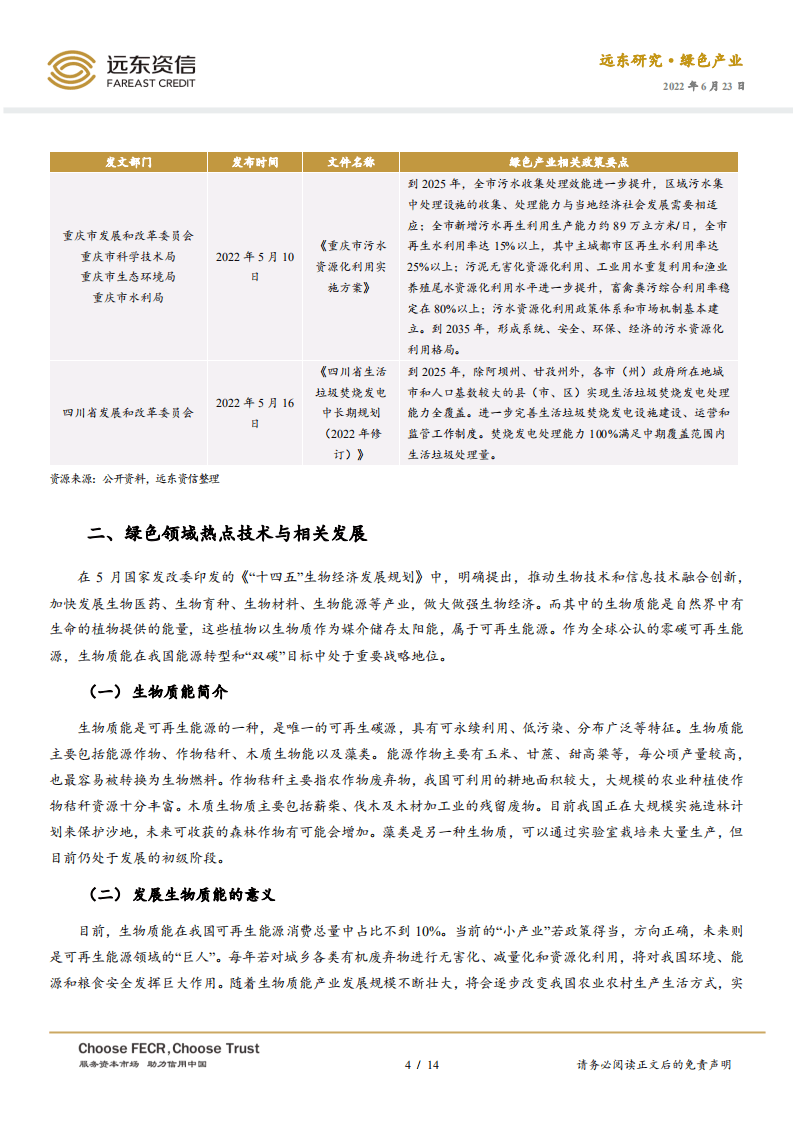 2022年5月中国绿色产业发展运行报告：21项举措，促进新时代新能源高质量发展-远东资信.pdf 第4页