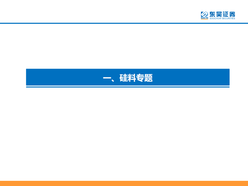 2022年6月光伏专题报告：国内分布式及海外需求旺盛，2022年逐季向上-东吴证券.pdf 第4页