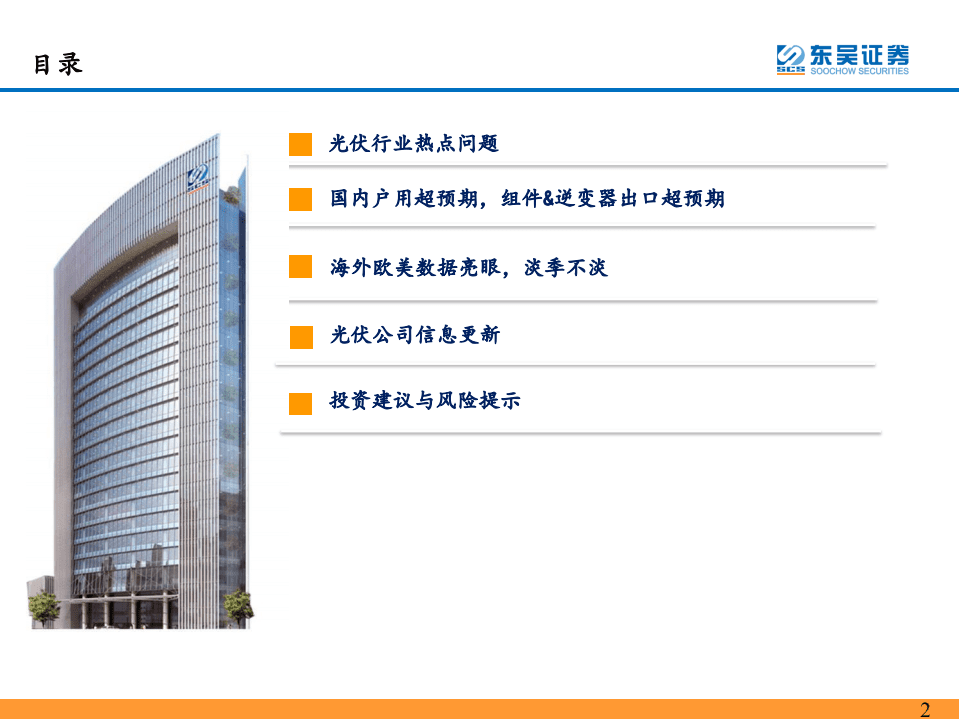 2022年6月光伏专题报告：国内分布式及海外需求旺盛，2022年逐季向上-东吴证券.pdf 第2页