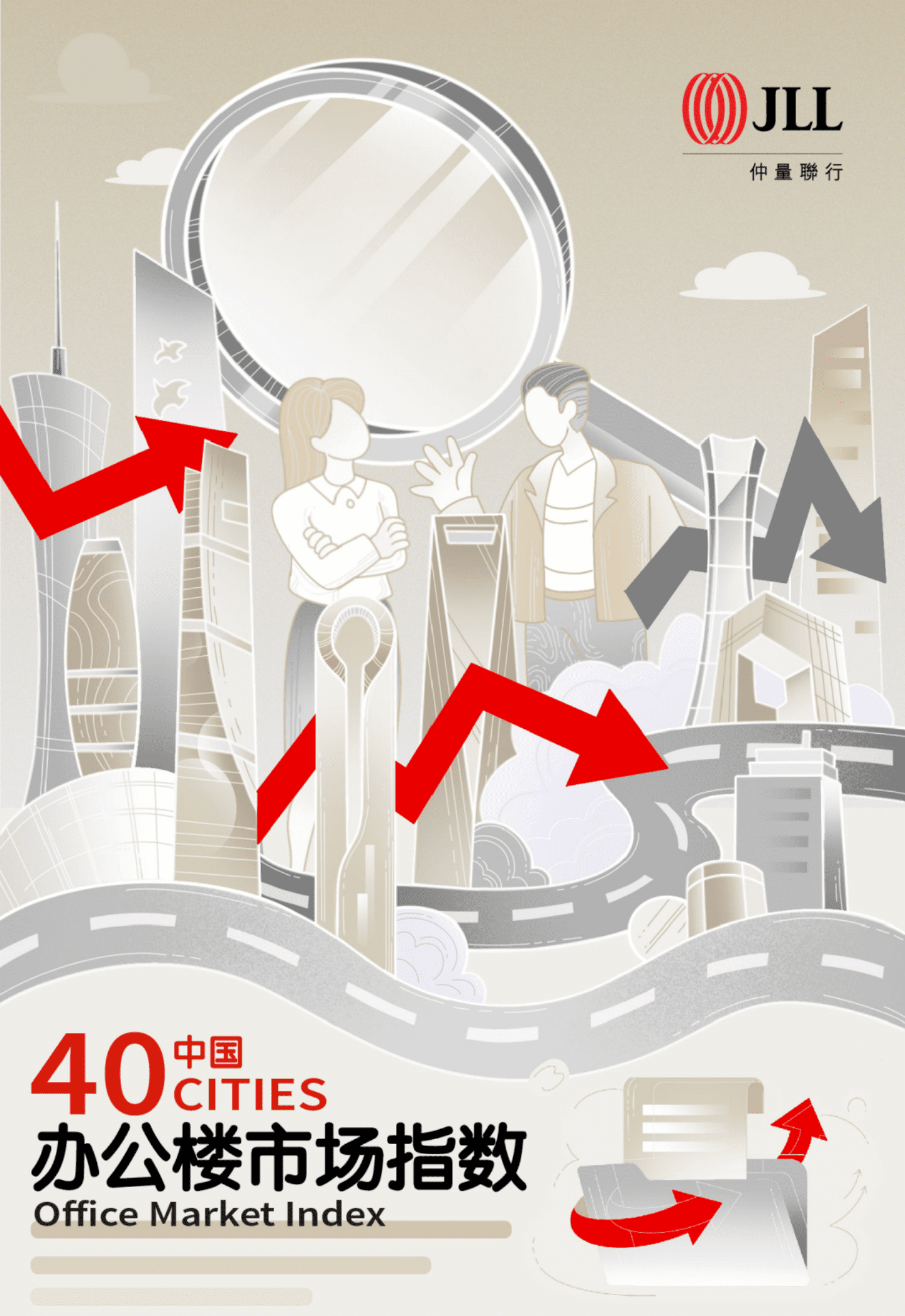 仲量联行：2022年第二季度中国40城办公楼市场指数报告.pdf 第1页