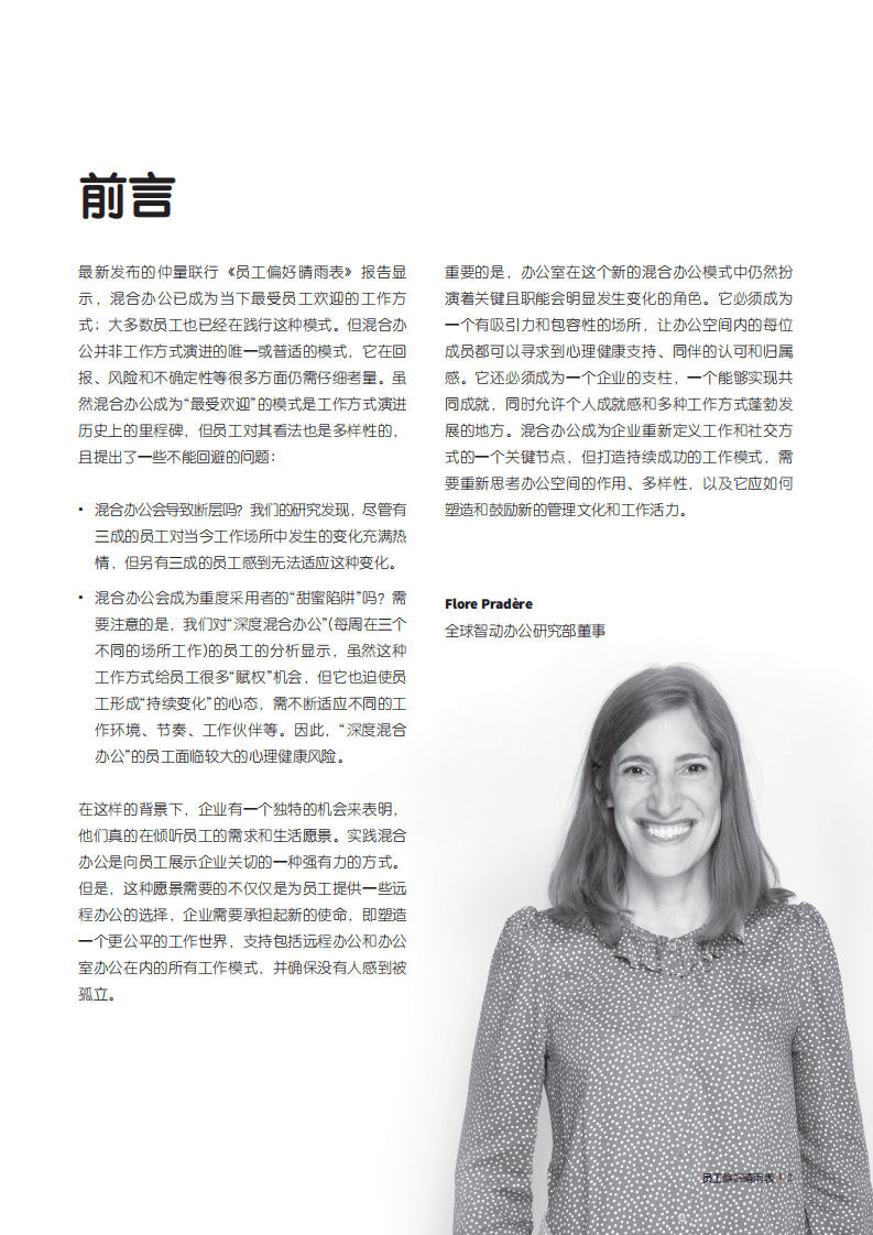 仲量联行：2022年员工偏好晴雨表.pdf 第2页
