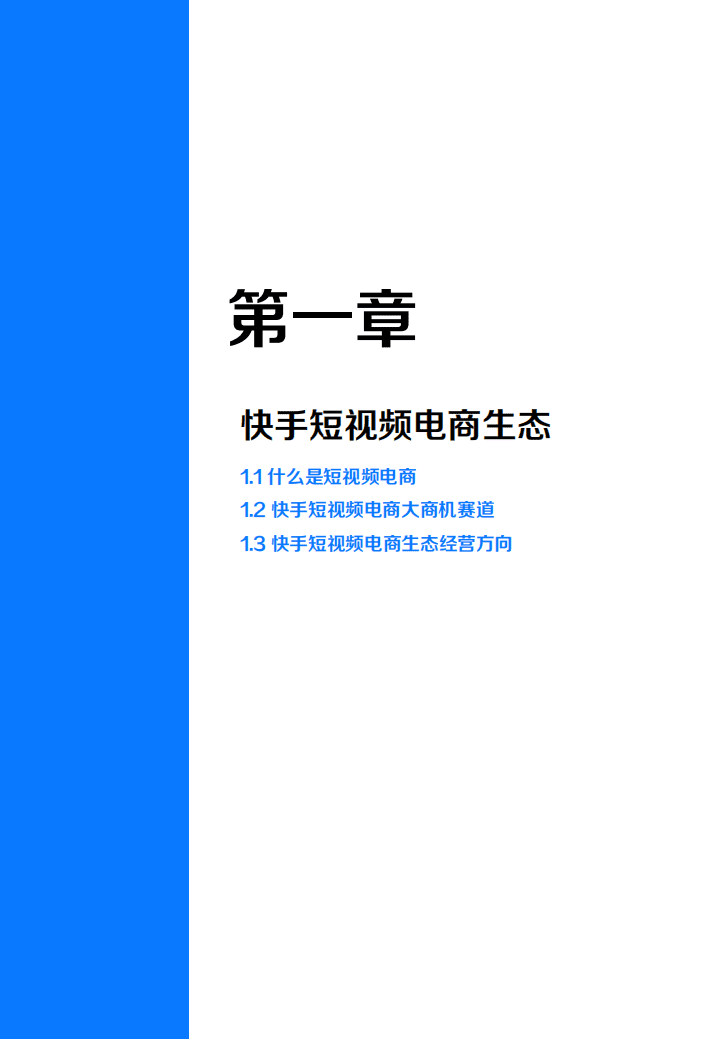 磁力金牛：2022非经营型短视频商家精细化运营指南.pdf 第4页