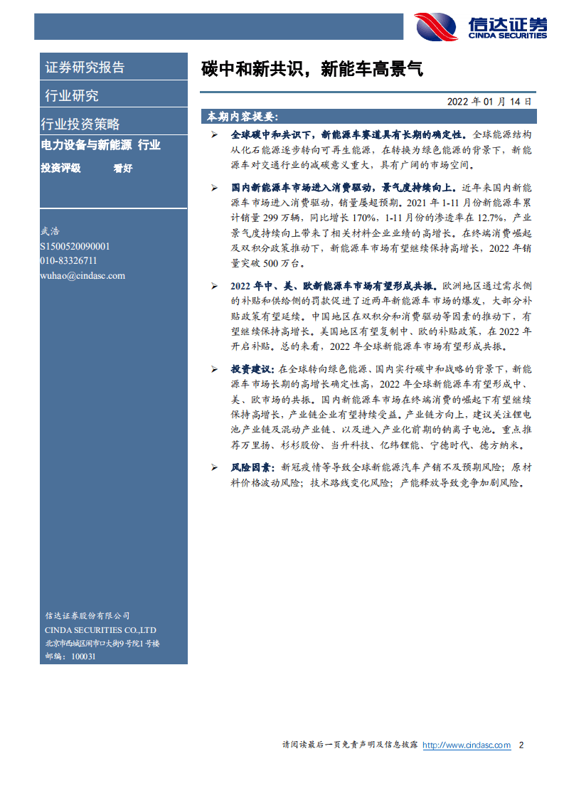 2022年度新能源策略报告：碳中和新共识，新能车高景气.pdf 第2页