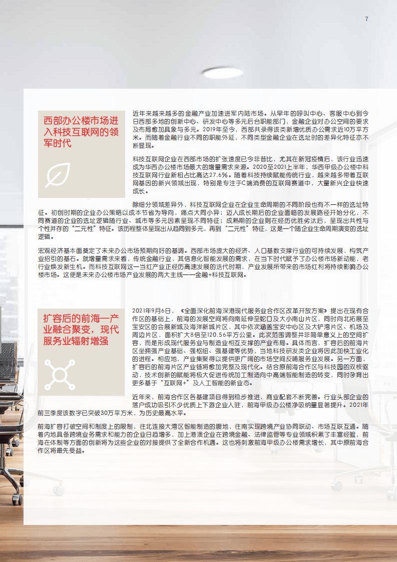 仲量联行：2022中国办公楼租赁指南.pdf 第7页