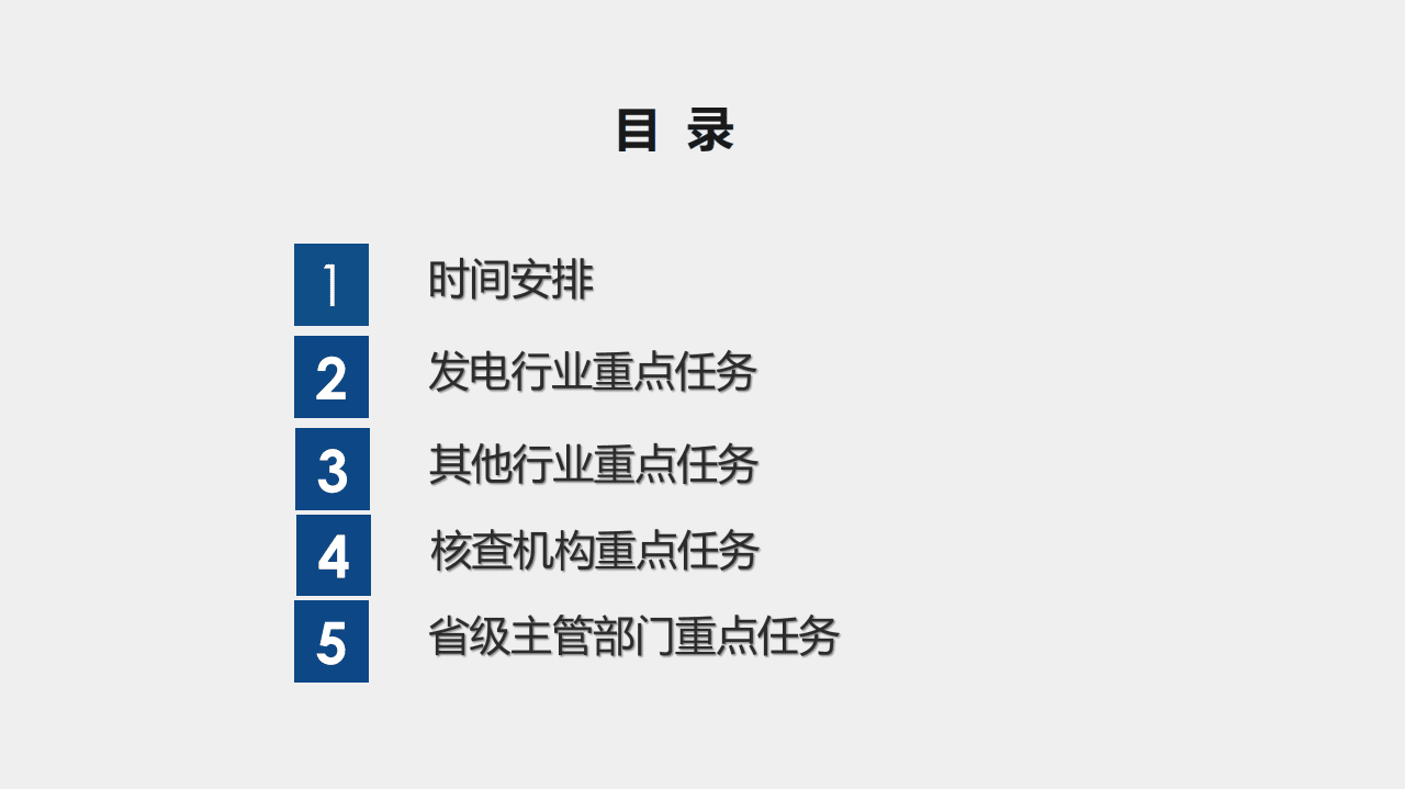 2022年发电行业企业温室气体排放报告管理相关重点工作解读.pdf 第2页