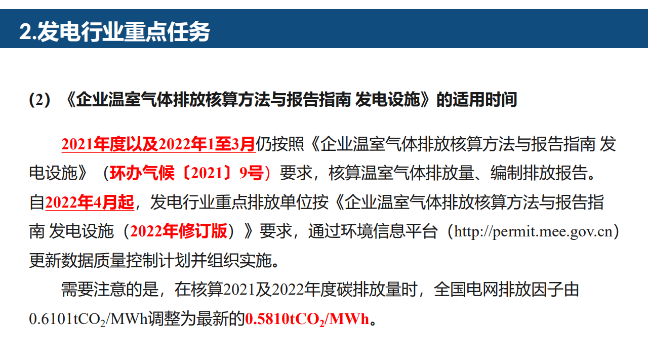 2022年发电行业企业温室气体排放报告管理相关重点工作解读.pdf 第5页