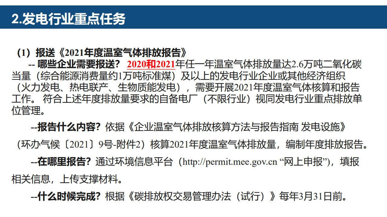 2022年发电行业企业温室气体排放报告管理相关重点工作解读.pdf 第4页