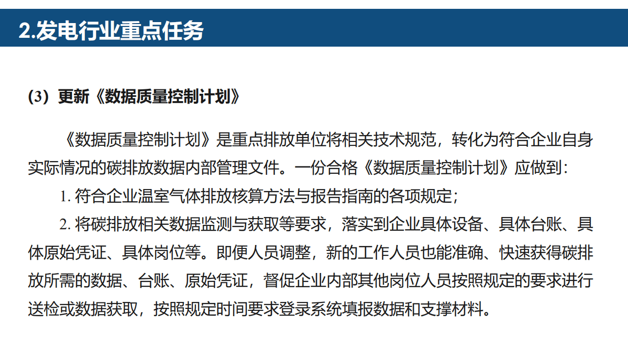2022年发电行业企业温室气体排放报告管理相关重点工作解读.pdf 第6页