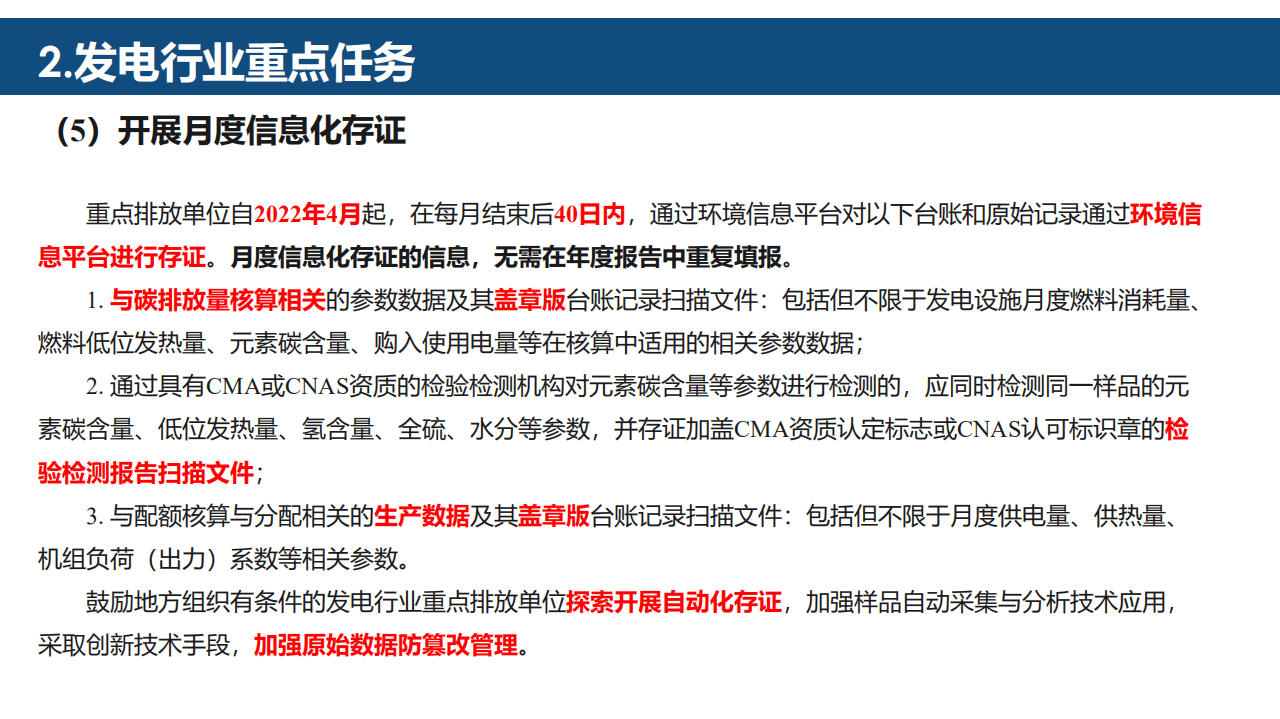 2022年发电行业企业温室气体排放报告管理相关重点工作解读.pdf 第8页