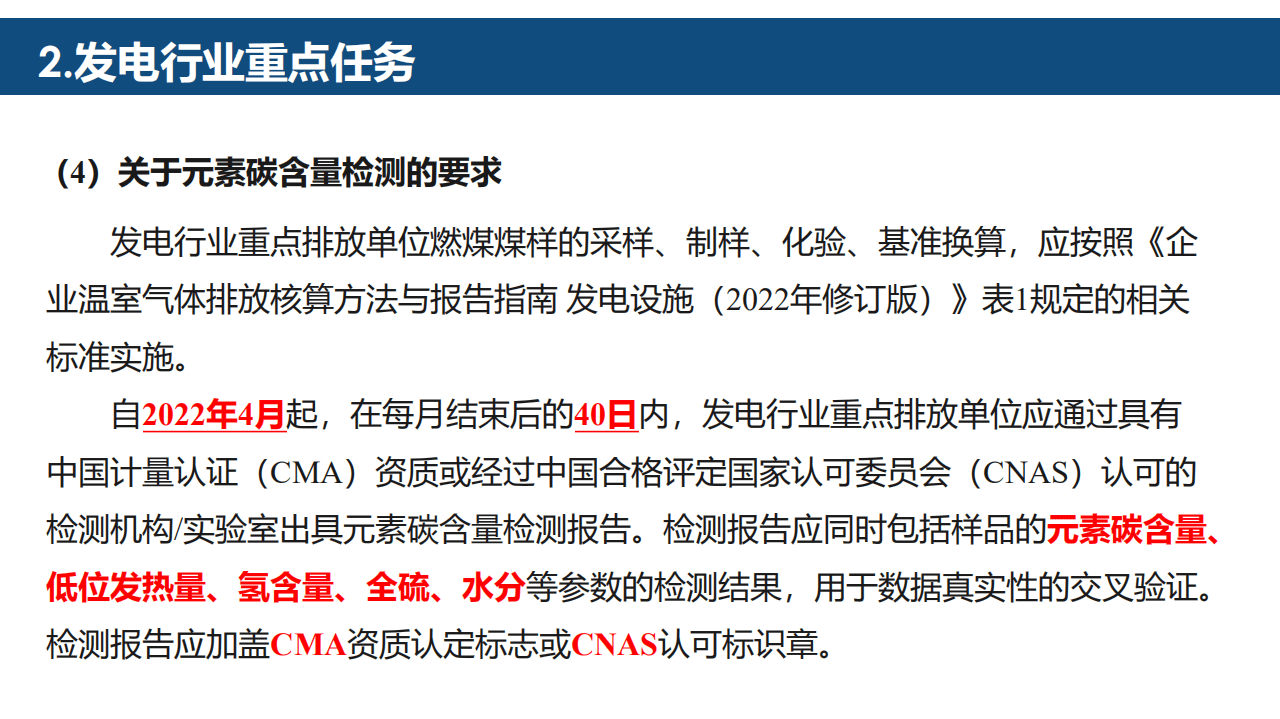 2022年发电行业企业温室气体排放报告管理相关重点工作解读.pdf 第7页